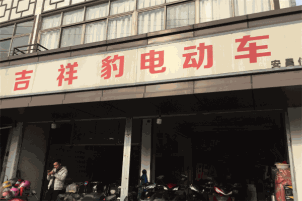 吉祥豹电动车
