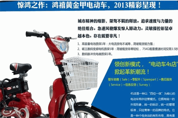 鸿禧电动车