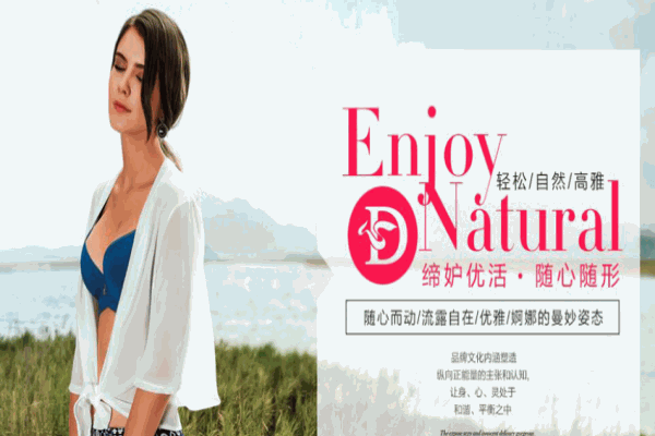 缔妒内衣