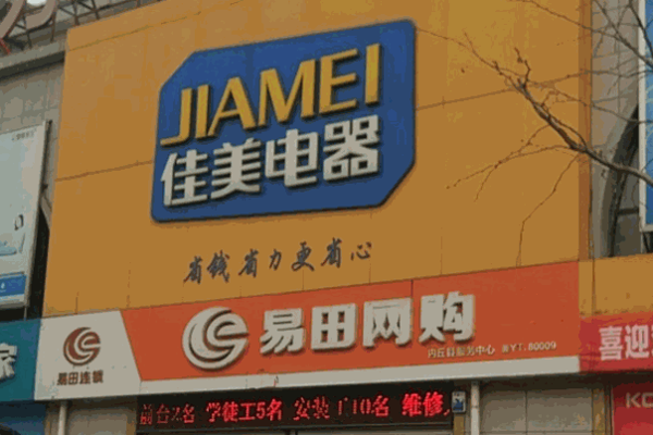 佳美电器