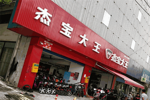 杰宝大王电动车