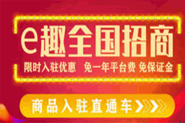 e趣商城