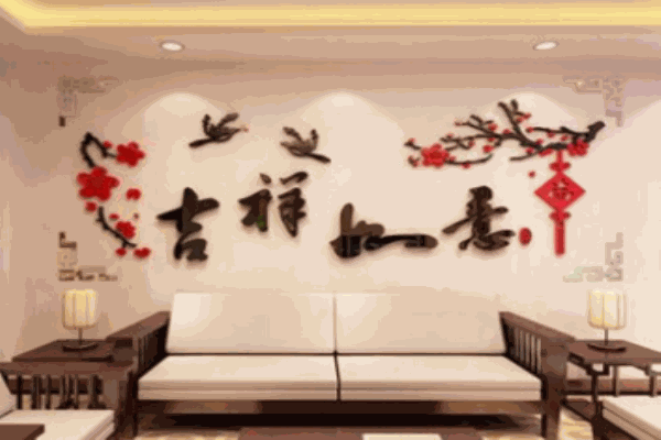 吉祥如意装饰装潢