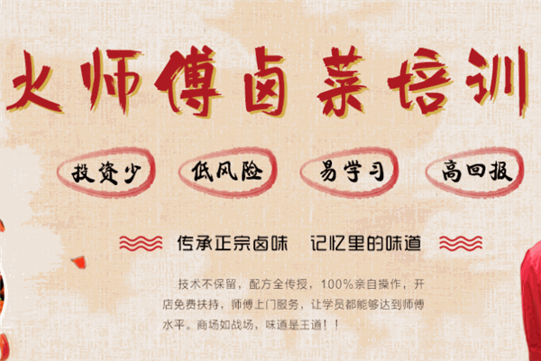 火师傅餐饮培训