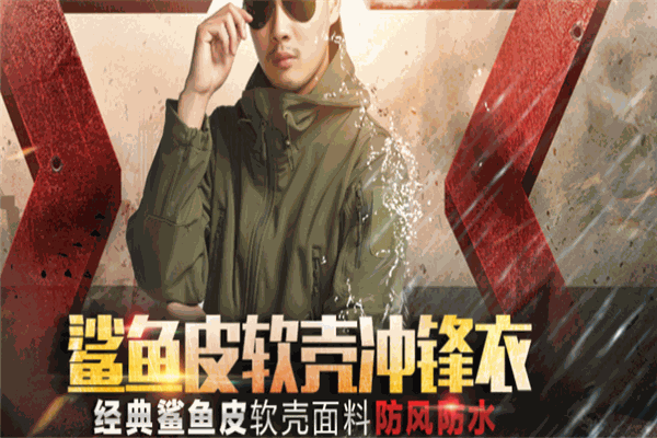 际华户外运动装
