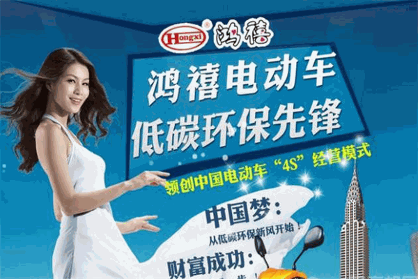 鸿禧电动车