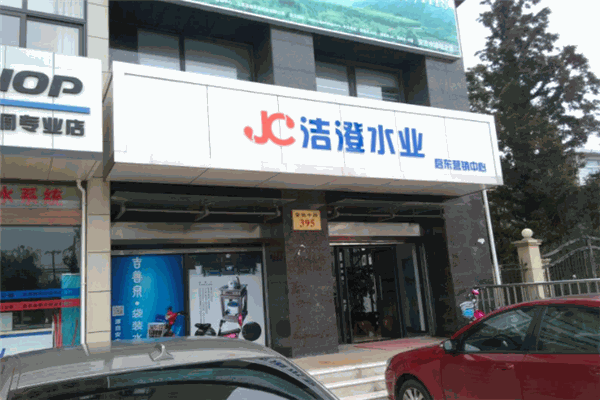 洁澄水业