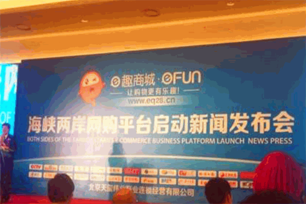 e趣商城