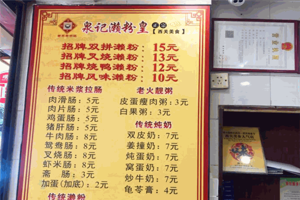 泉记濑粉皇