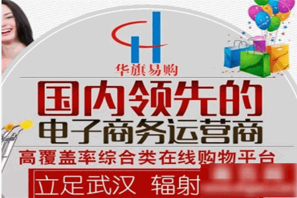 华旗易购