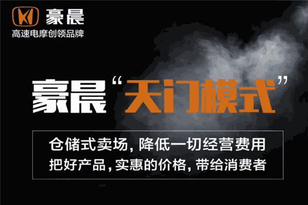 豪晨电动车