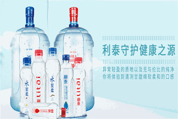 利泰纯净水