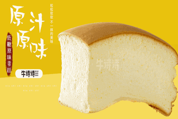 牛诗诗蛋糕