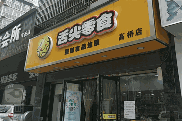 湘遇舌尖零食