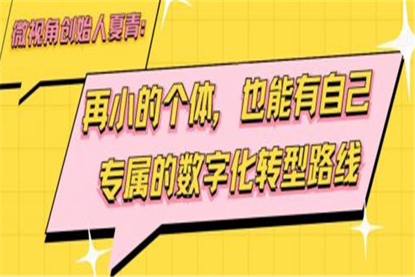 微视角加盟