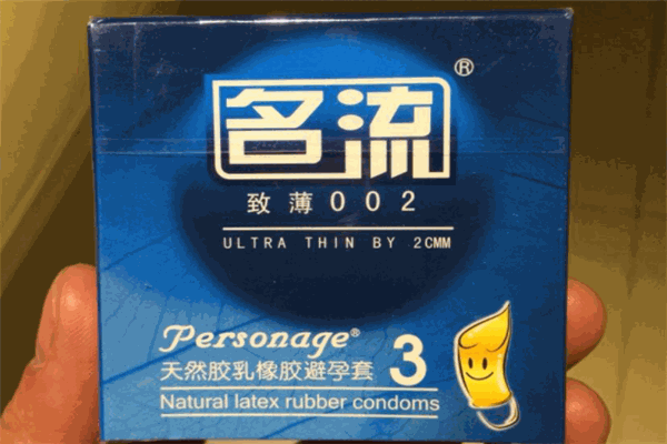 名流安全套