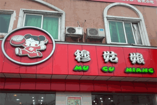 穆姑娘酸辣粉