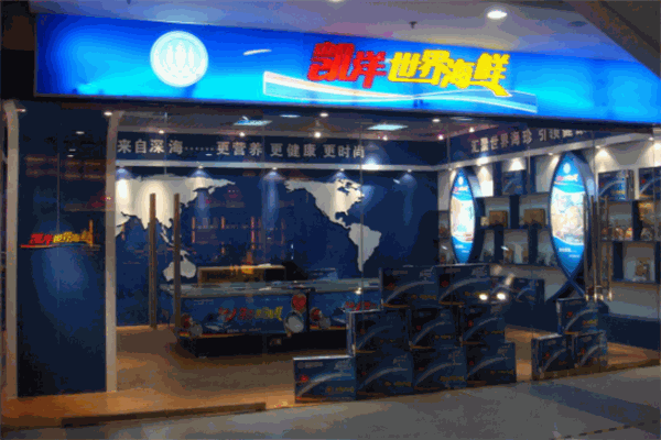 凯洋世界海鲜