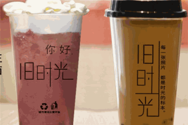 旧时光奶茶