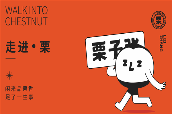 栗子张