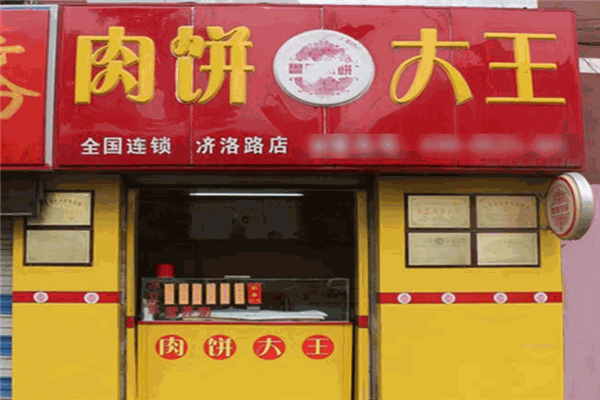 鲁蒙肉饼