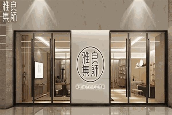 良师雅集
