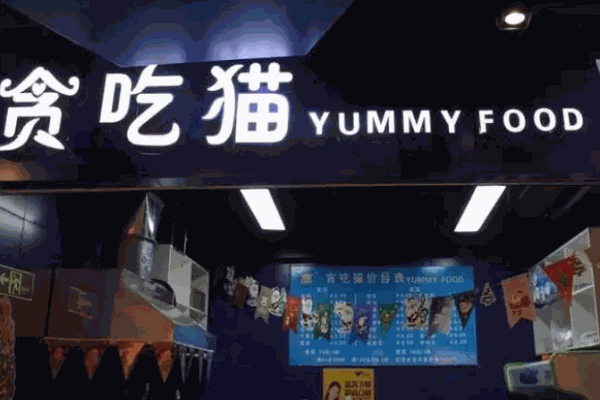 贪吃猫串串