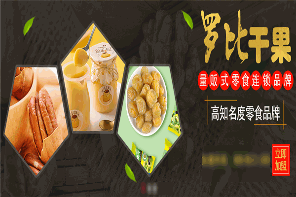 罗比干果
