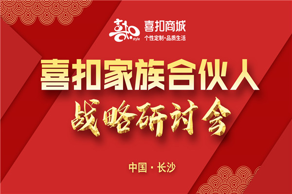 喜扣商城加盟