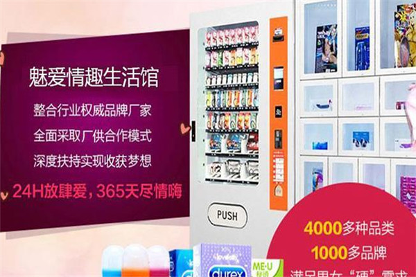魅爱情趣生活馆加盟