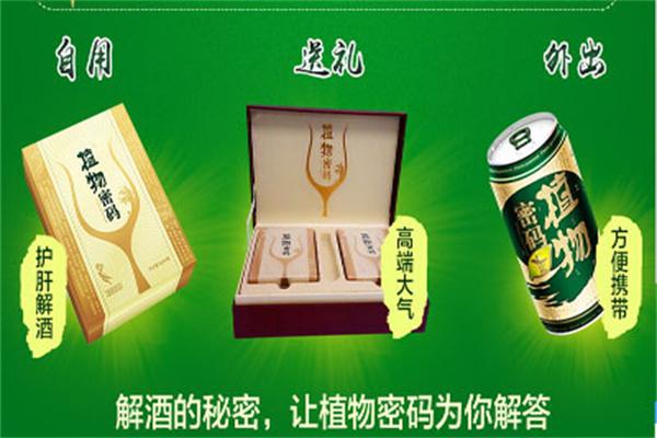 植物密码功能醒酒饮料