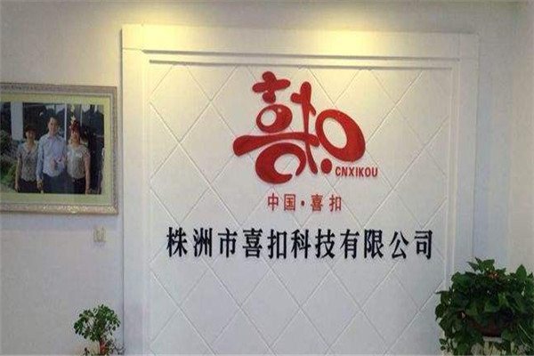 喜扣商城加盟