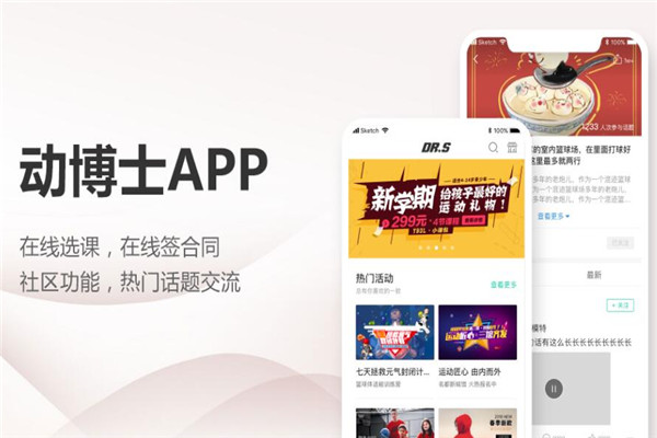 动博士APP加盟
