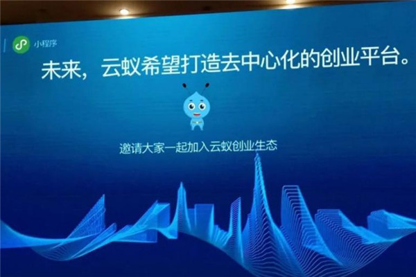 云蚁小程序加盟