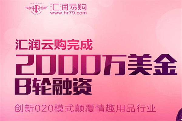 汇润云购加盟
