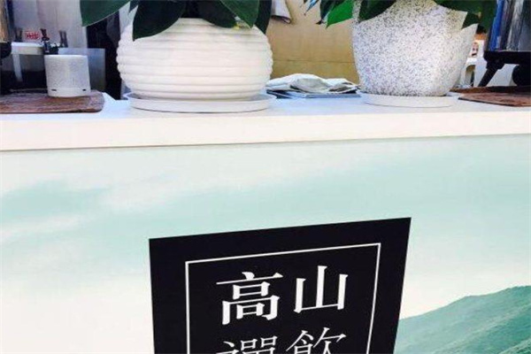 高山禅饮饮品加盟