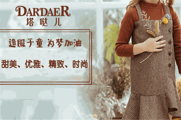 塔哒儿童装加盟