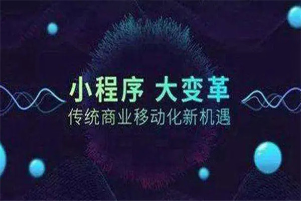 云蚁小程序加盟