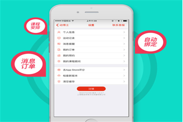 动博士APP加盟