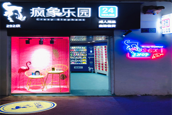 疯象乐园成人用品加盟