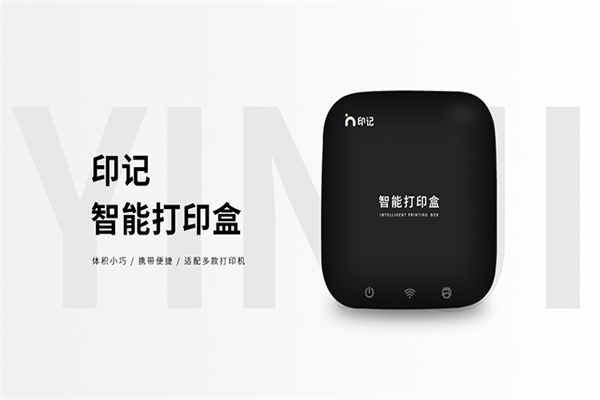 印记云打印加盟