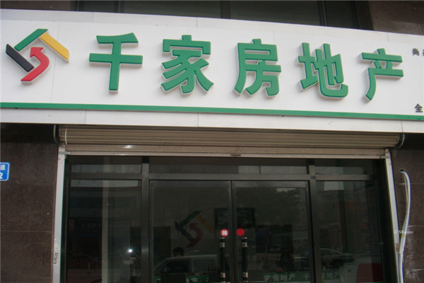 千家房产加盟