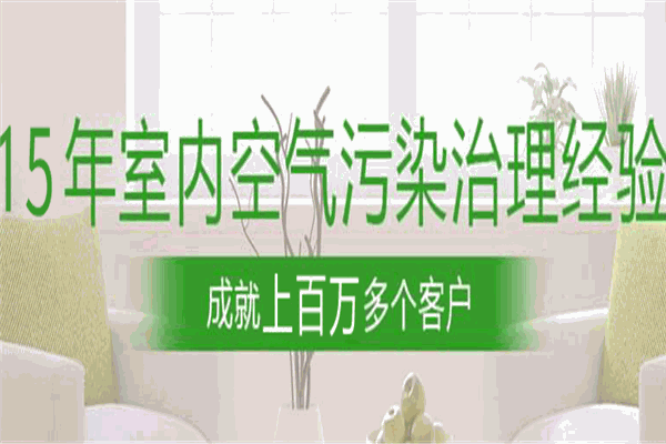 高洁雅除甲醛加盟
