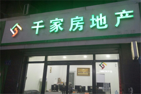千家房产加盟
