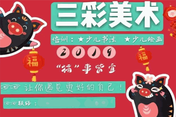 三彩美术教育