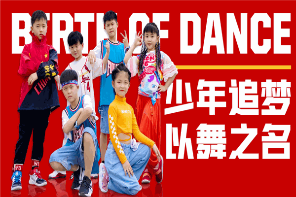蜀舞堂少儿街舞