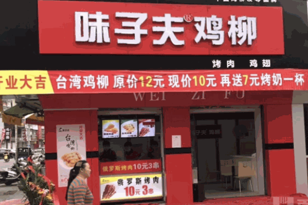 味子夫鸡柳