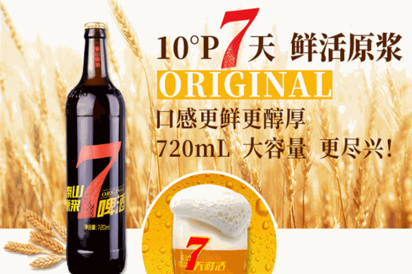 泰山7天啤酒