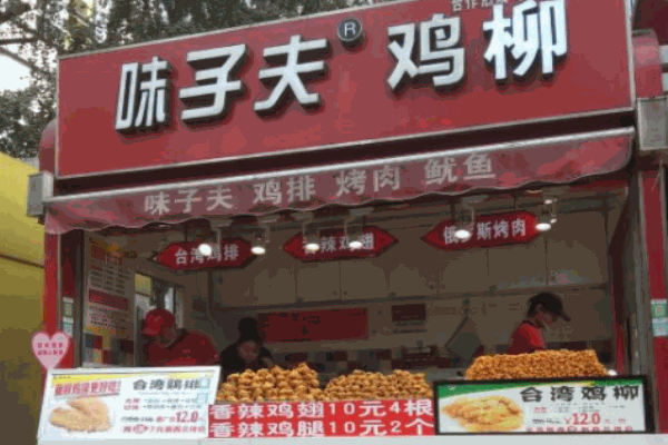 味子夫鸡柳
