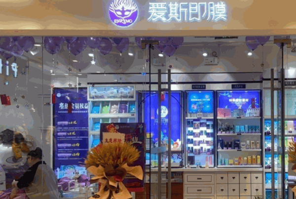 爱斯即膜面膜